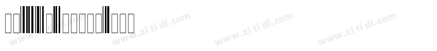 字魂128号 武侠缥缈体字体转换